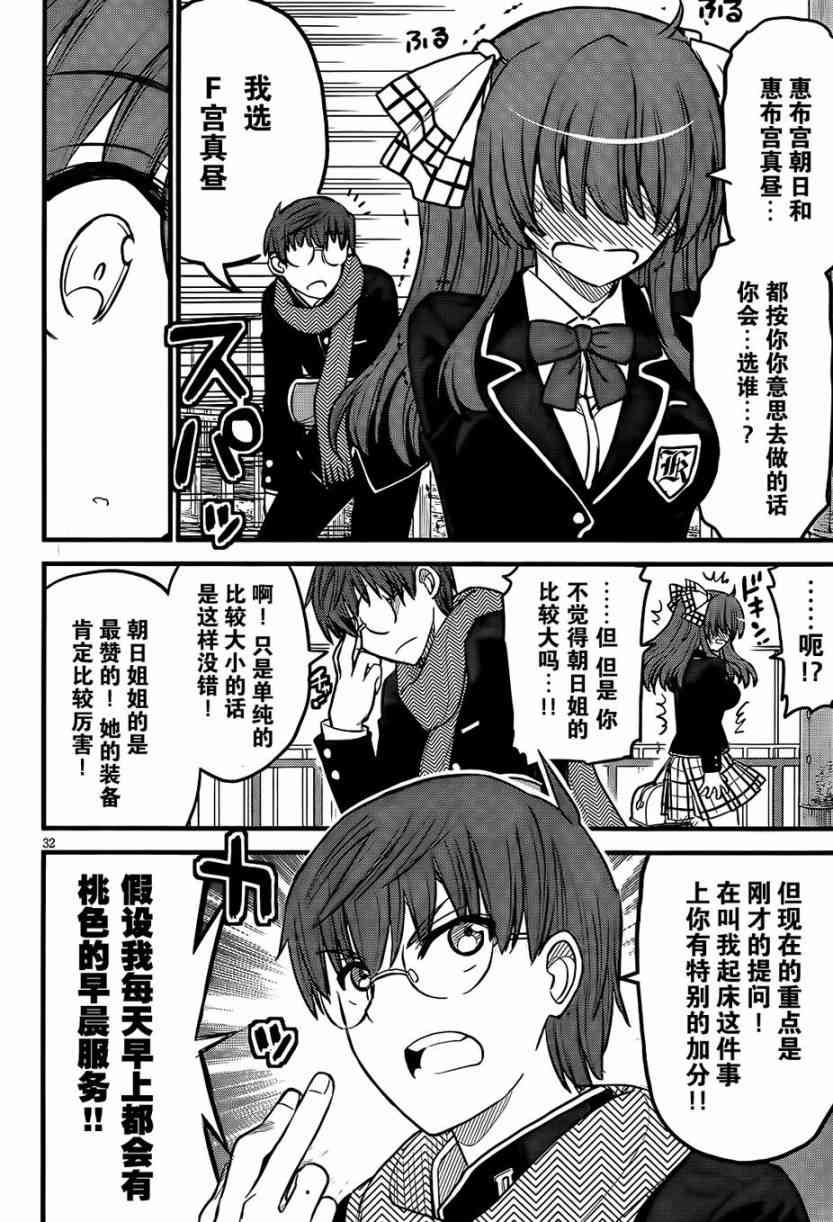 黑色新娘，请多指教！ - 第03话 - 第32张图