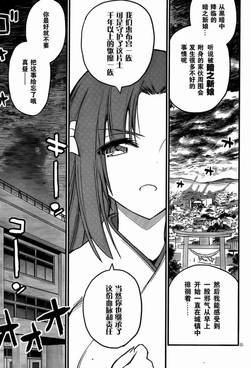 黑色新娘，请多指教！ - 第03话 - 第35张图