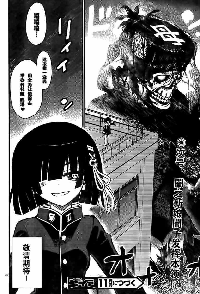 黑色新娘，请多指教！ - 第03话 - 第36张图