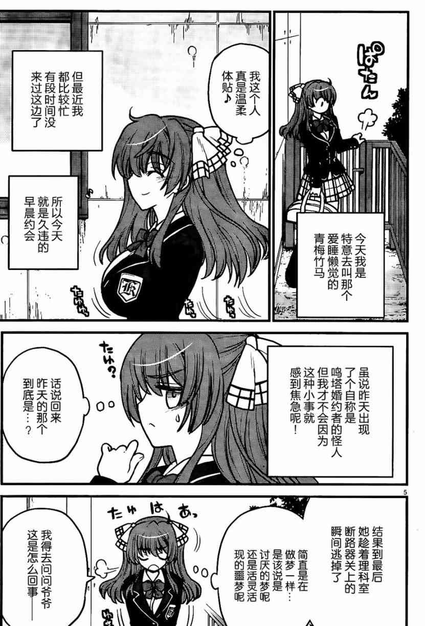 黑色新娘，请多指教！ - 第03话 - 第5张图