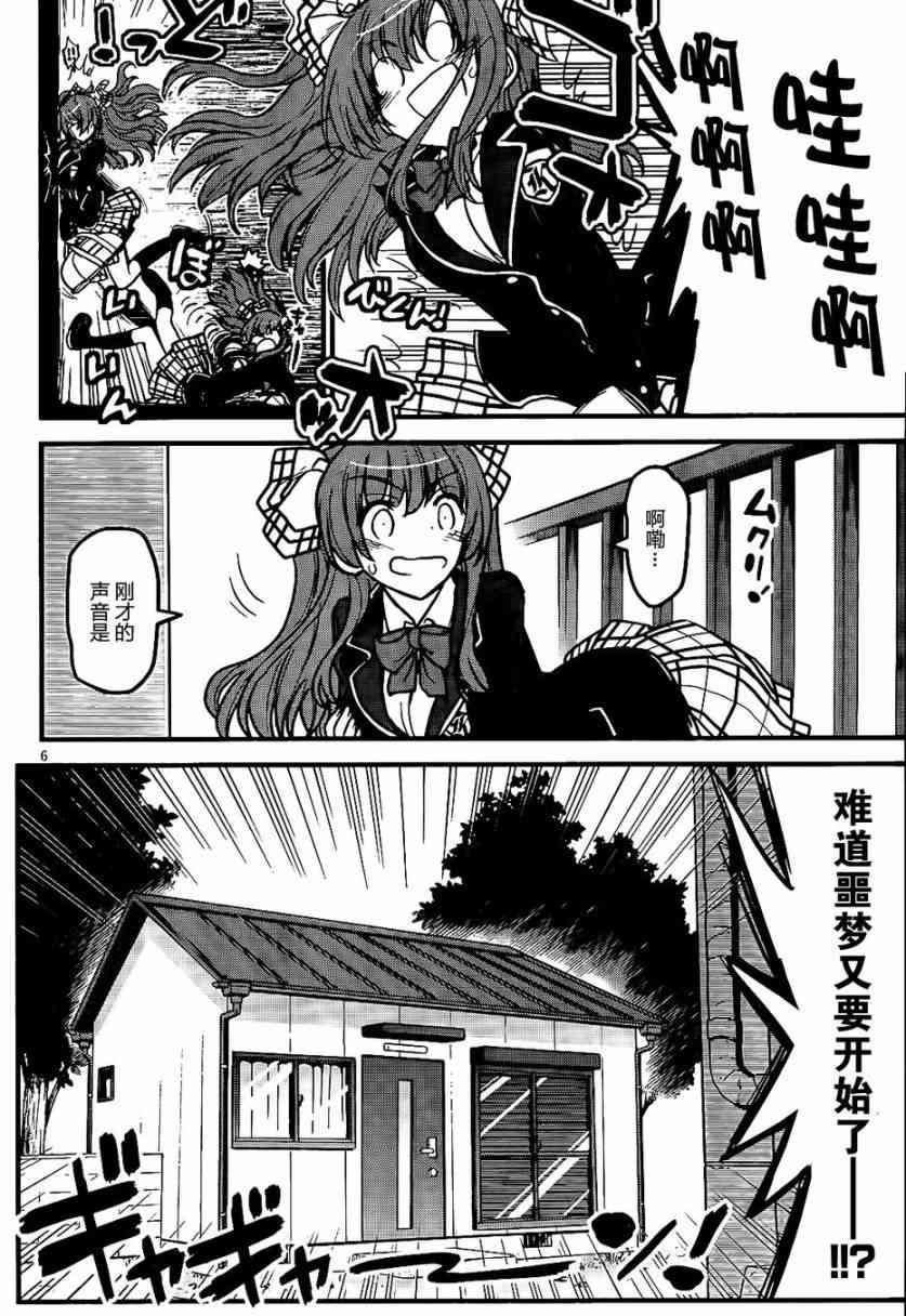 黑色新娘，请多指教！ - 第03话 - 第6张图