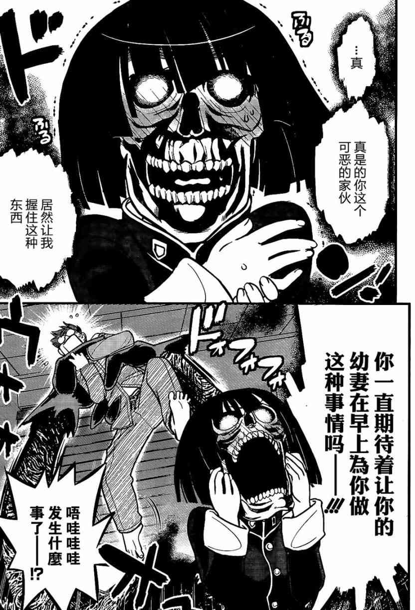 黑色新娘，请多指教！ - 第03话 - 第7张图