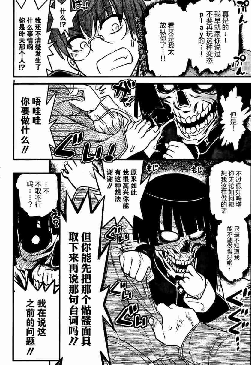 黑色新娘，请多指教！ - 第03话 - 第8张图