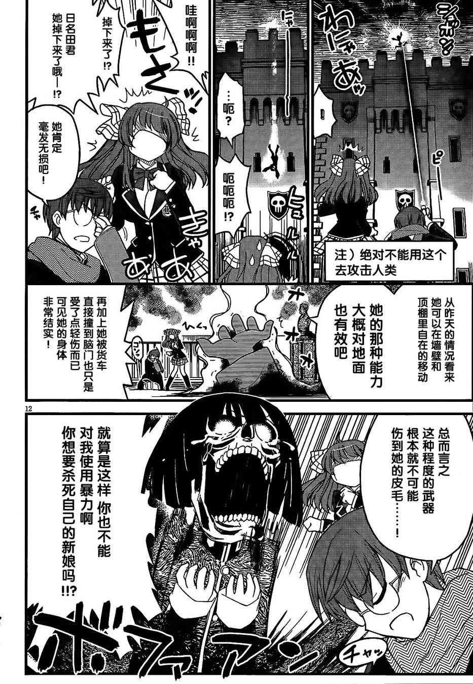 黑色新娘，请多指教！ - 第04话 - 第11张图