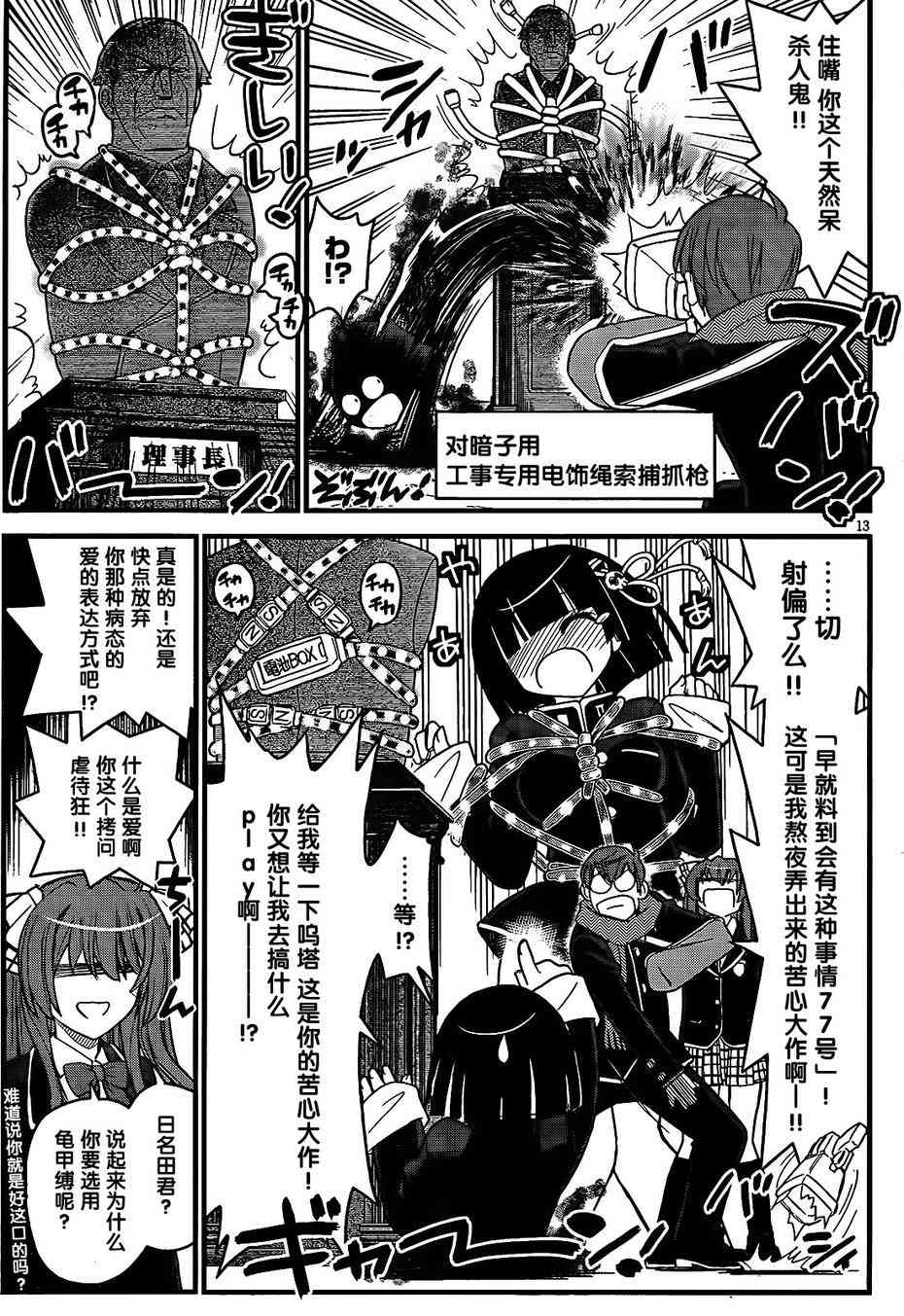 黑色新娘，请多指教！ - 第04话 - 第12张图