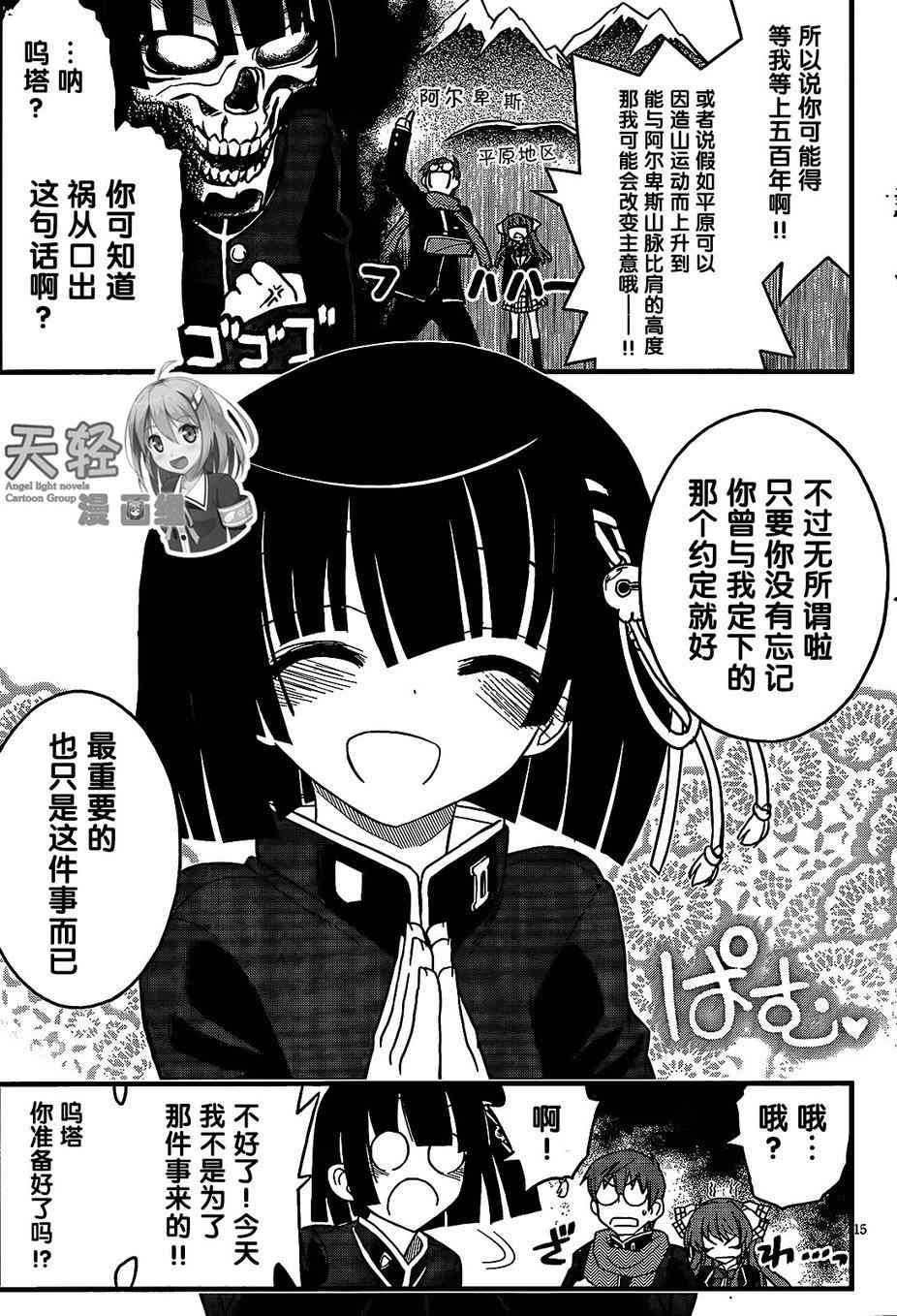 黑色新娘，请多指教！ - 第04话 - 第14张图