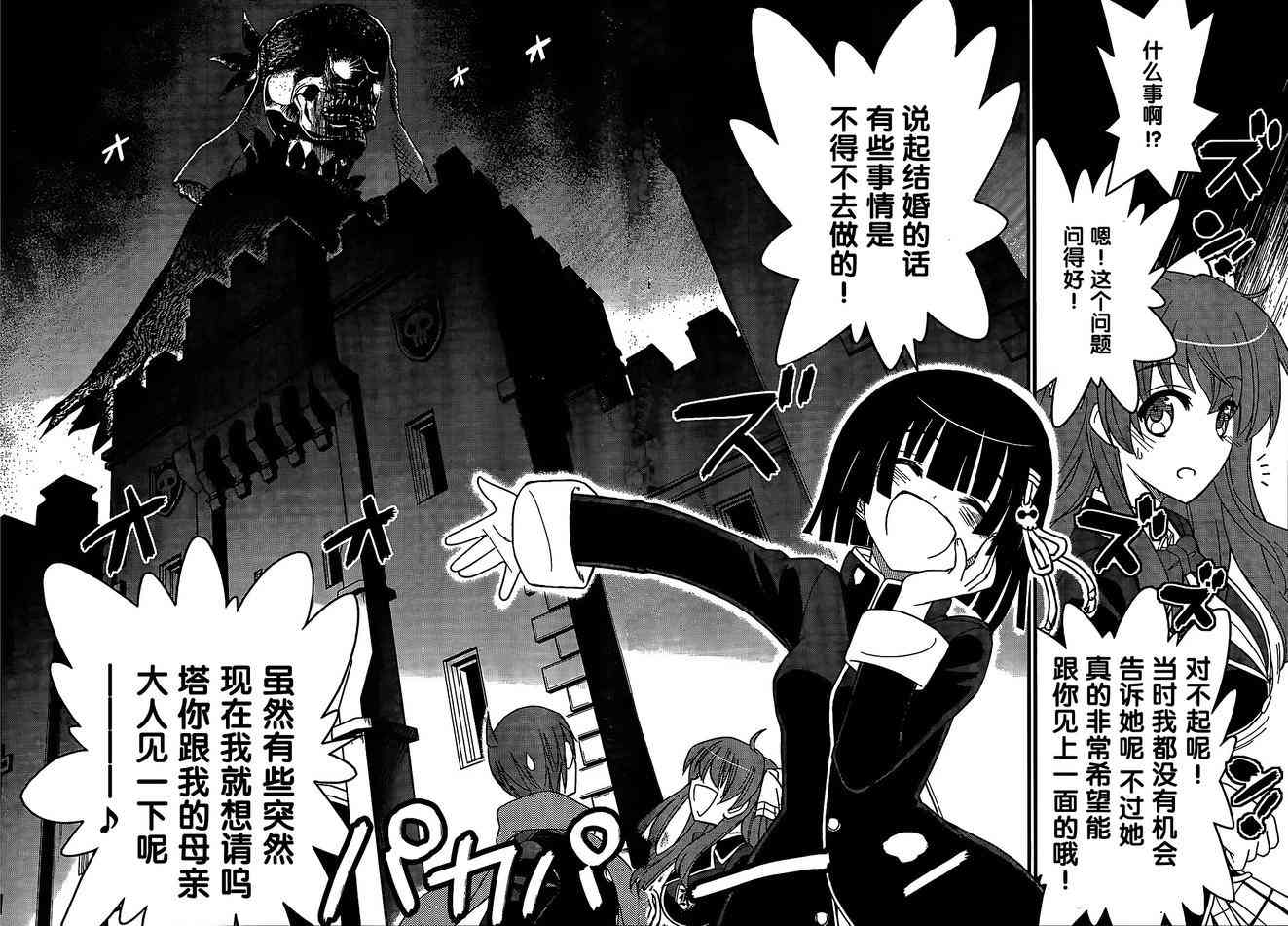 黑色新娘，请多指教！ - 第04话 - 第15张图