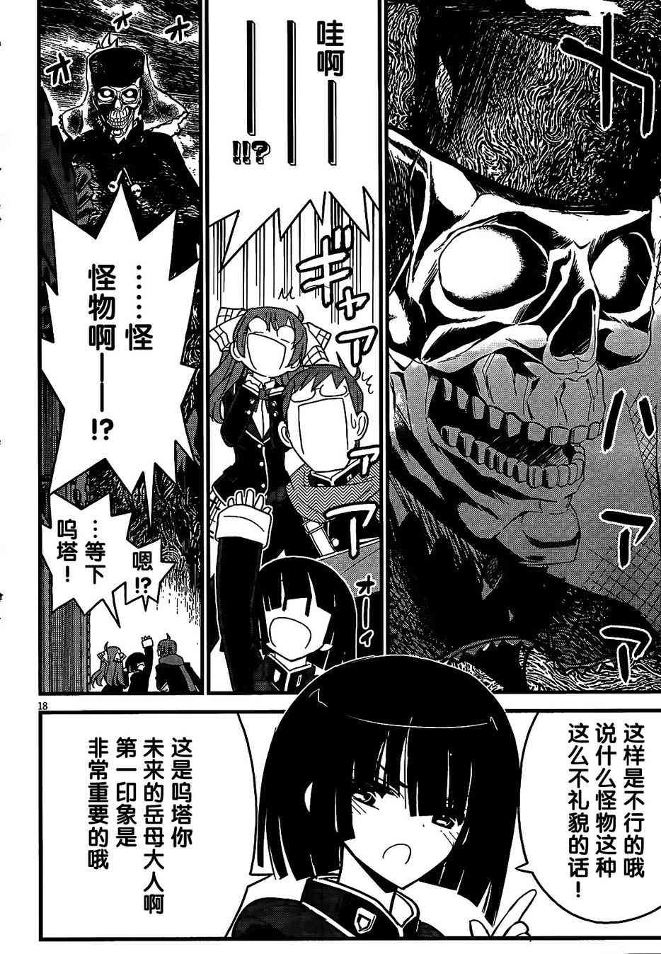 黑色新娘，请多指教！ - 第04话 - 第16张图