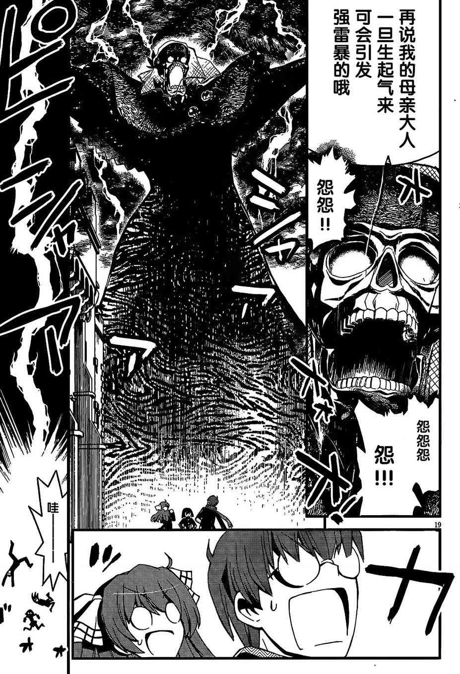 黑色新娘，请多指教！ - 第04话 - 第17张图