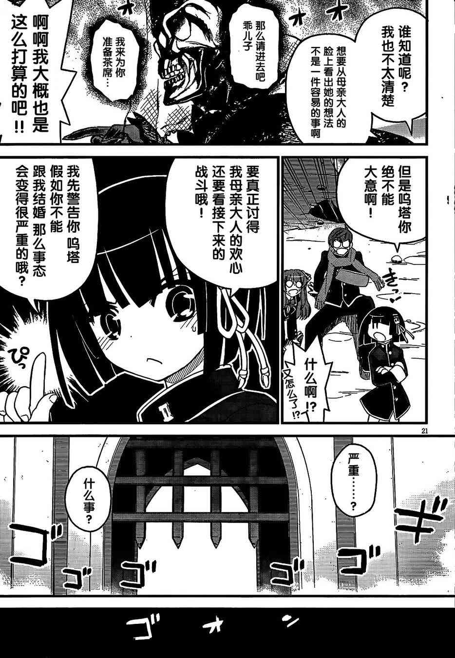 黑色新娘，请多指教！ - 第04话 - 第19张图