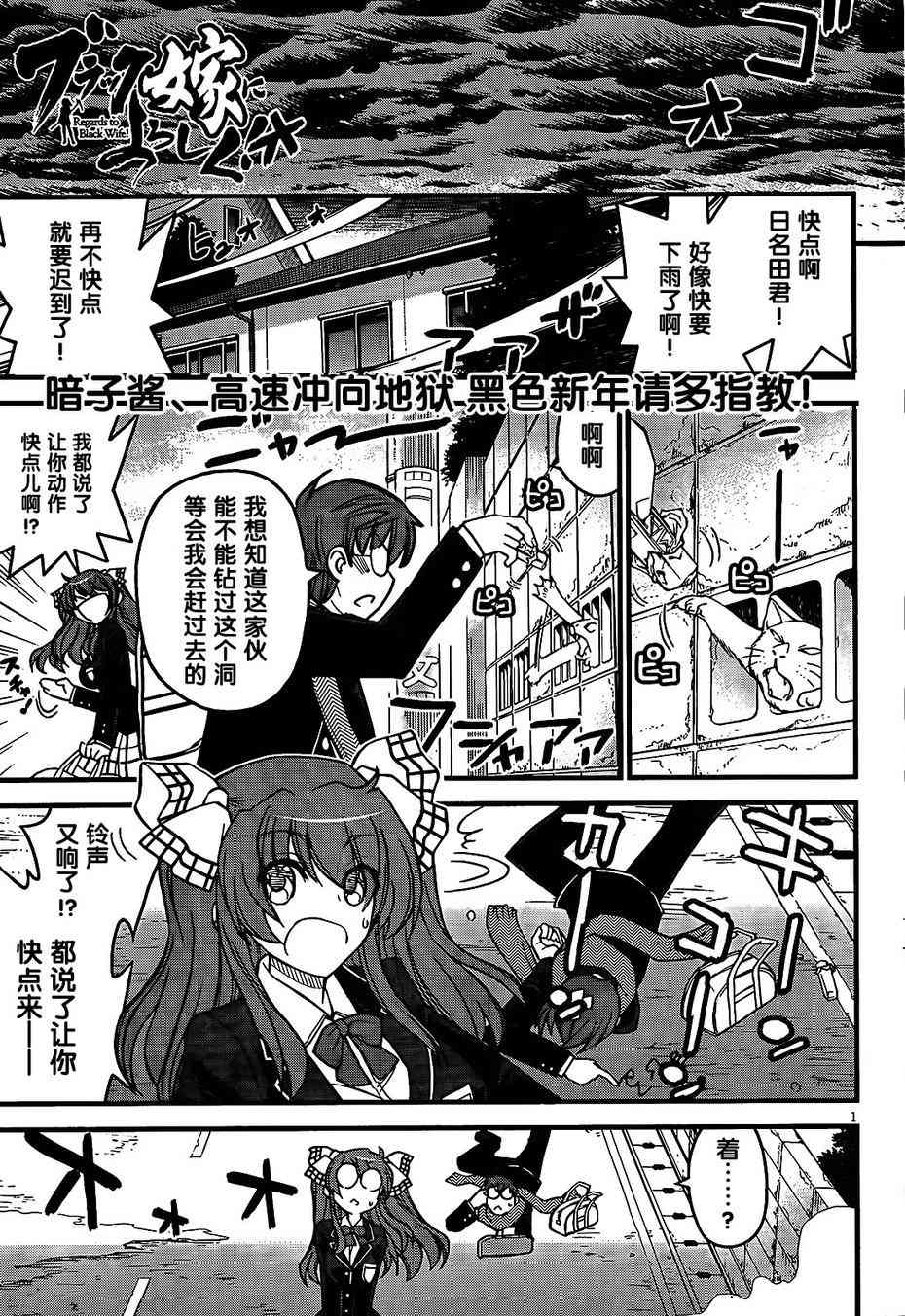 黑色新娘，请多指教！ - 第04话 - 第1张图