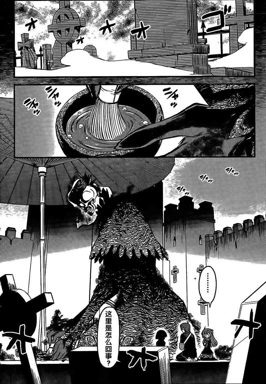 黑色新娘，请多指教！ - 第04话 - 第20张图