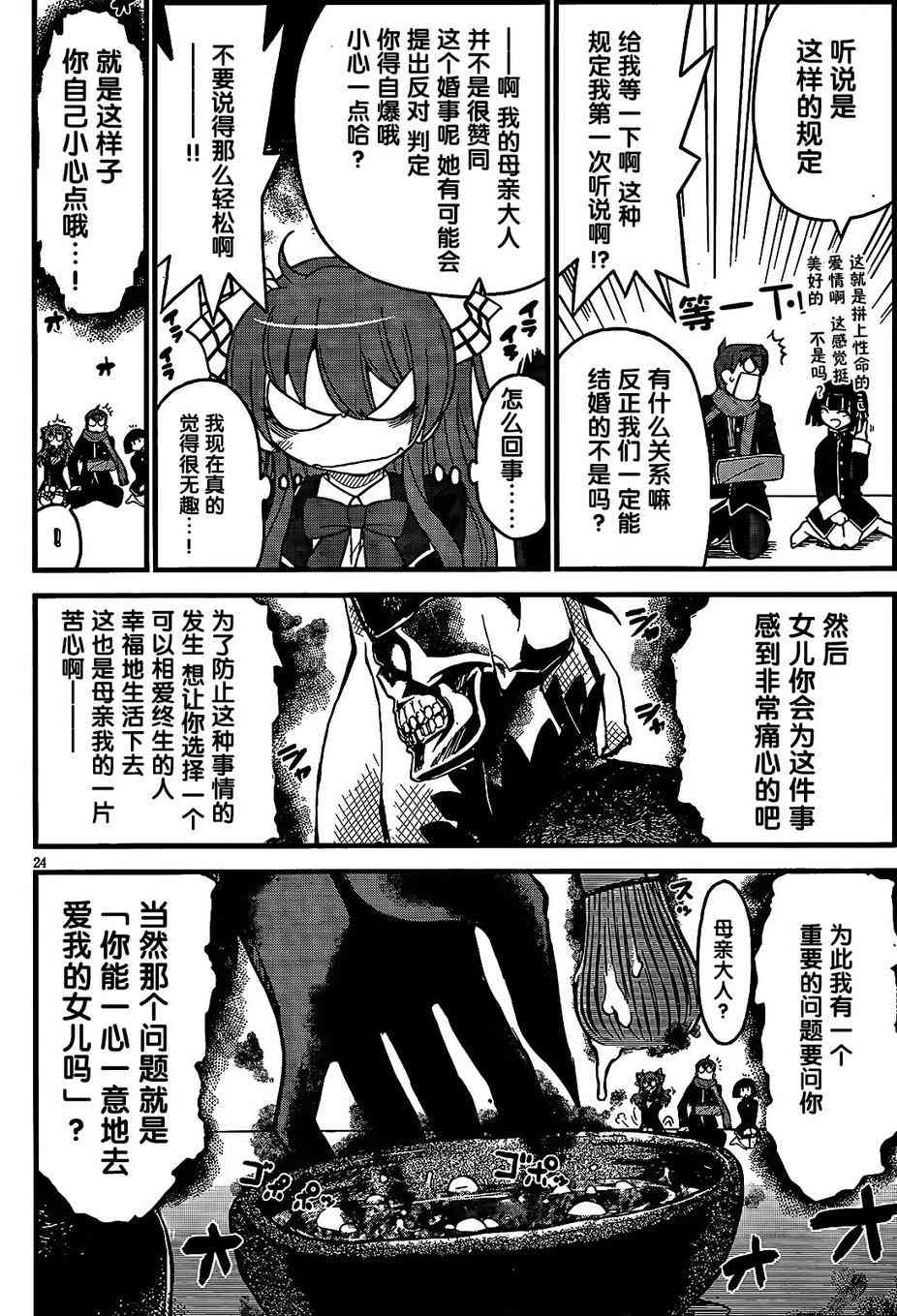 黑色新娘，请多指教！ - 第04话 - 第22张图