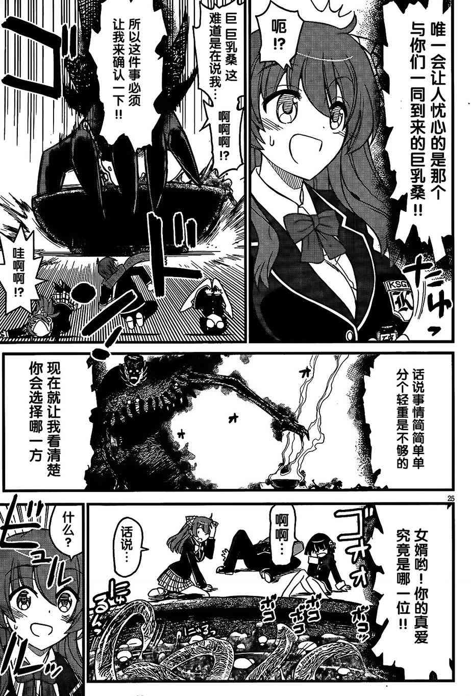 黑色新娘，请多指教！ - 第04话 - 第23张图