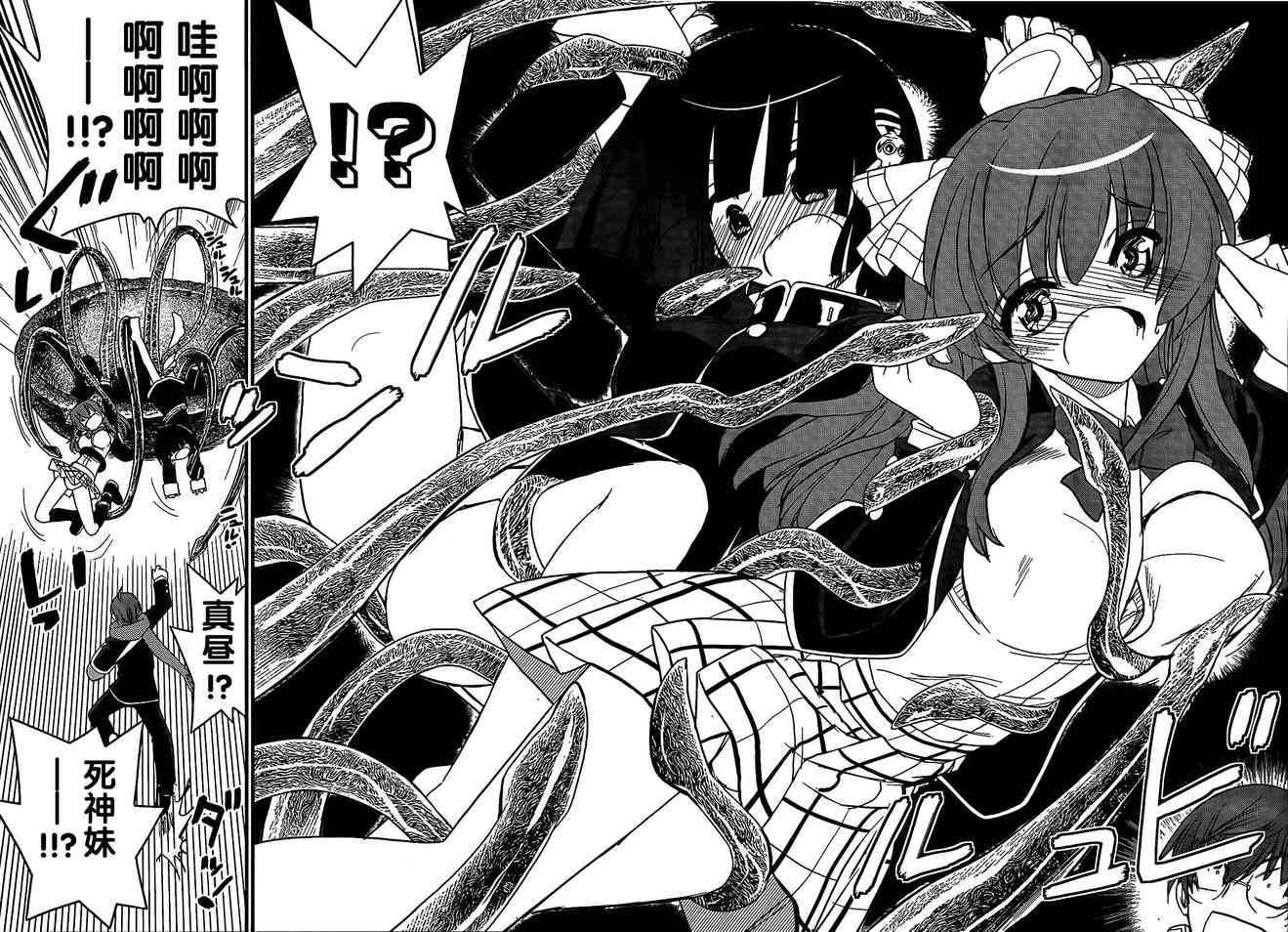 黑色新娘，请多指教！ - 第04话 - 第24张图