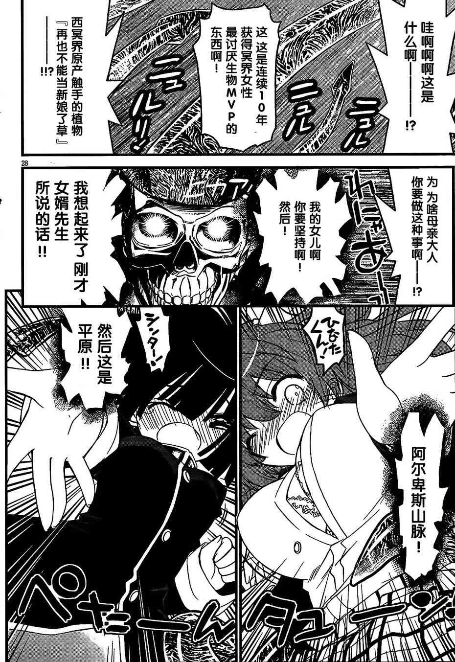 黑色新娘，请多指教！ - 第04话 - 第25张图