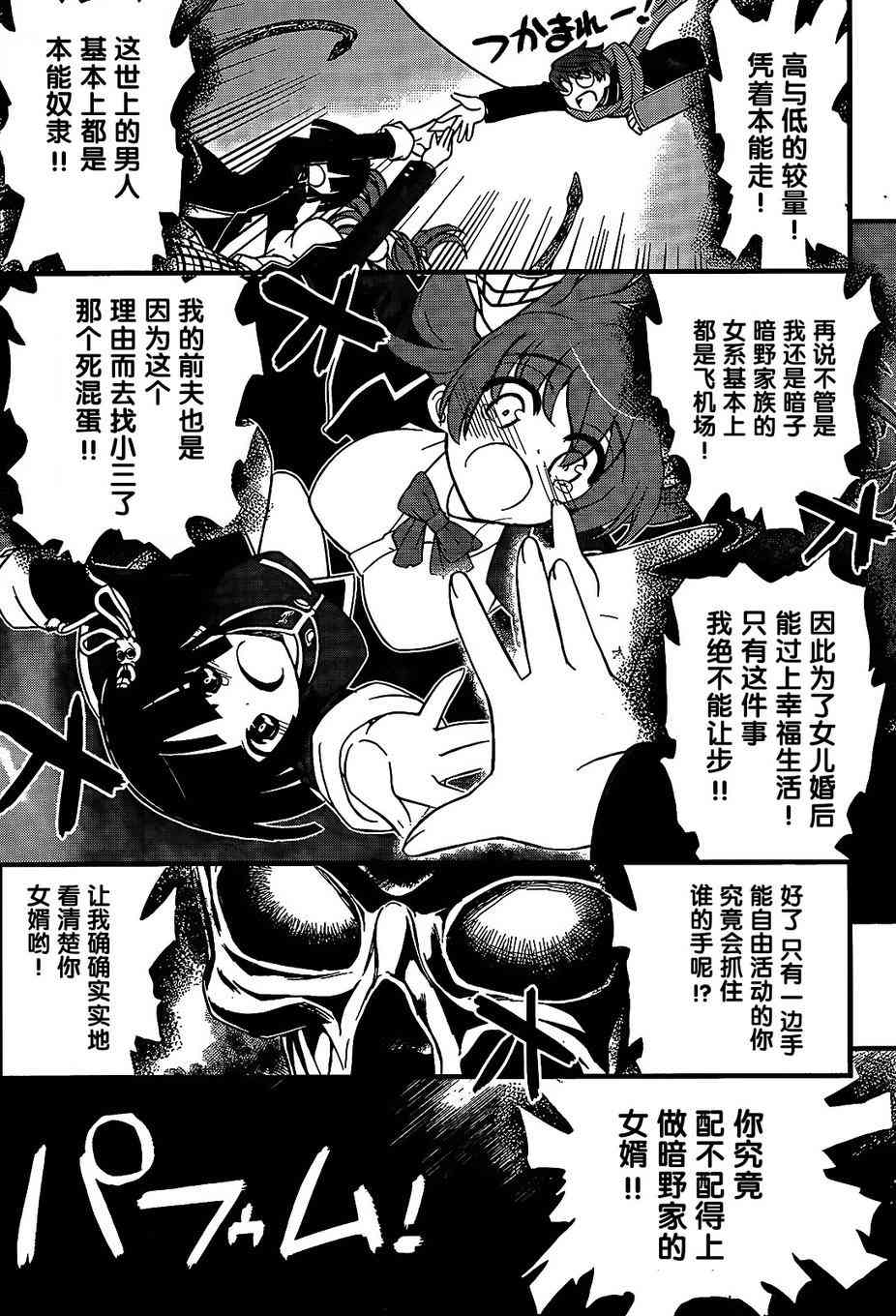 黑色新娘，请多指教！ - 第04话 - 第26张图