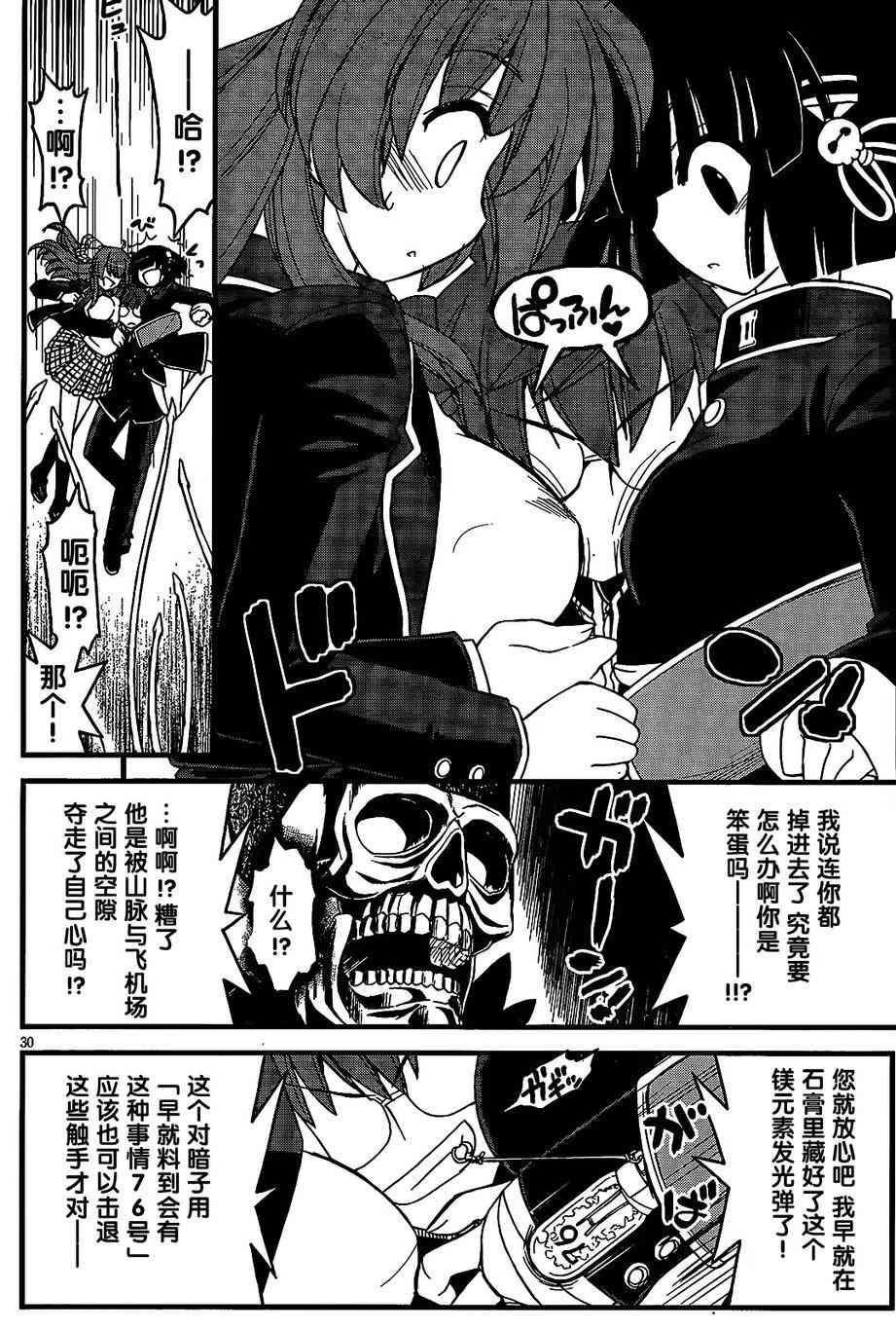 黑色新娘，请多指教！ - 第04话 - 第27张图