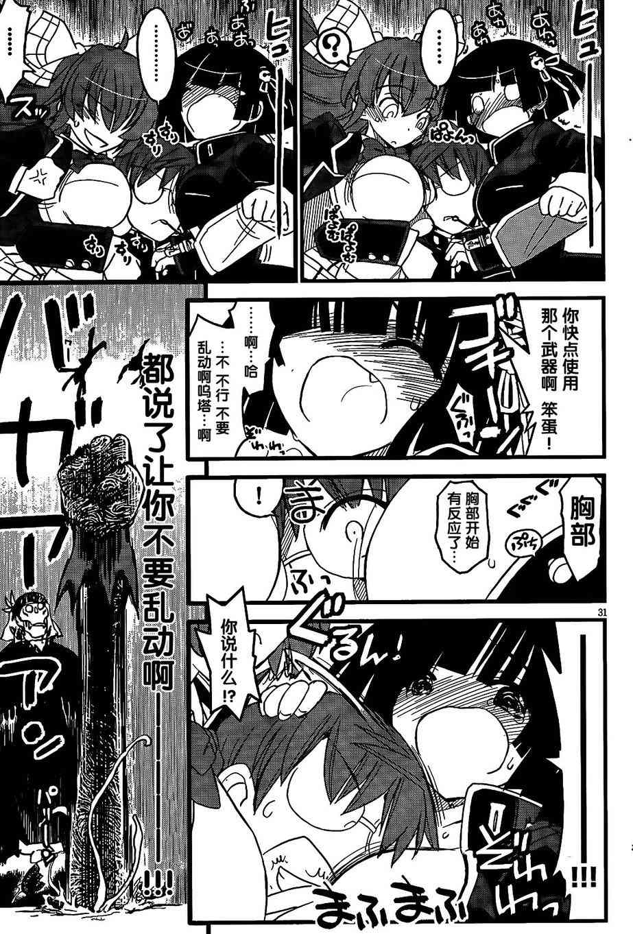 黑色新娘，请多指教！ - 第04话 - 第28张图