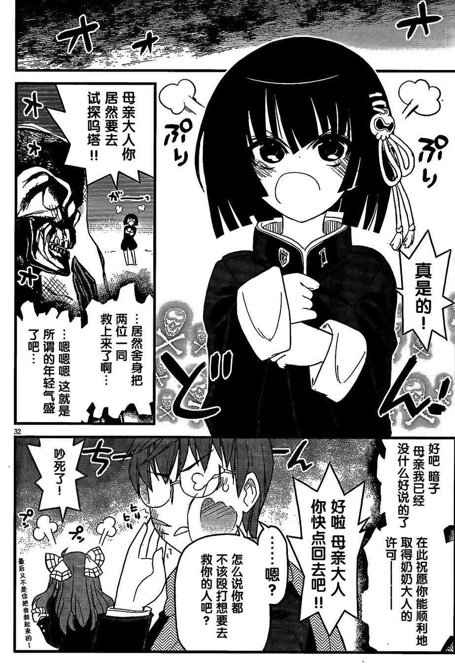 黑色新娘，请多指教！ - 第04话 - 第29张图