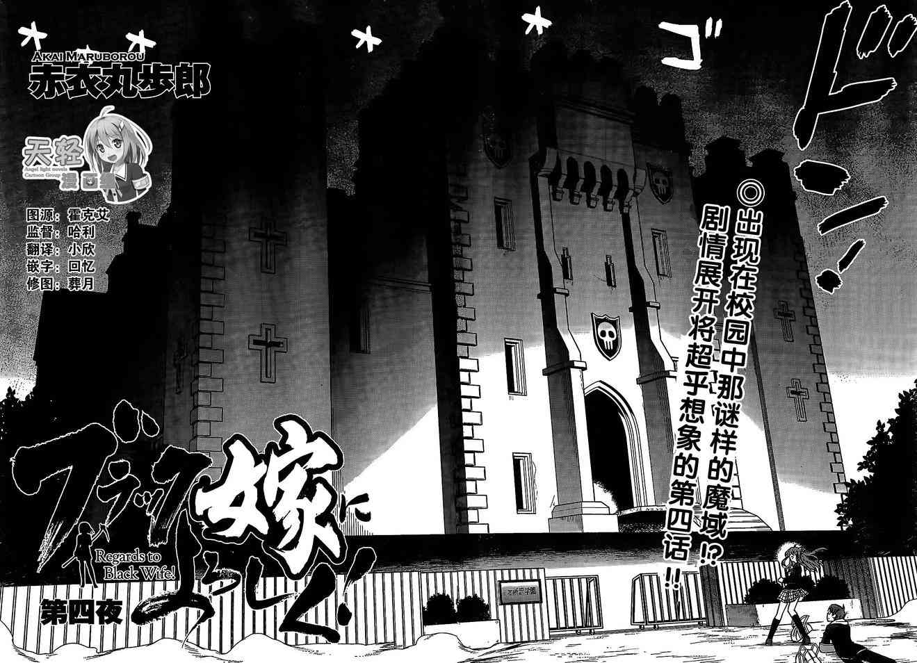 黑色新娘，请多指教！ - 第04话 - 第2张图