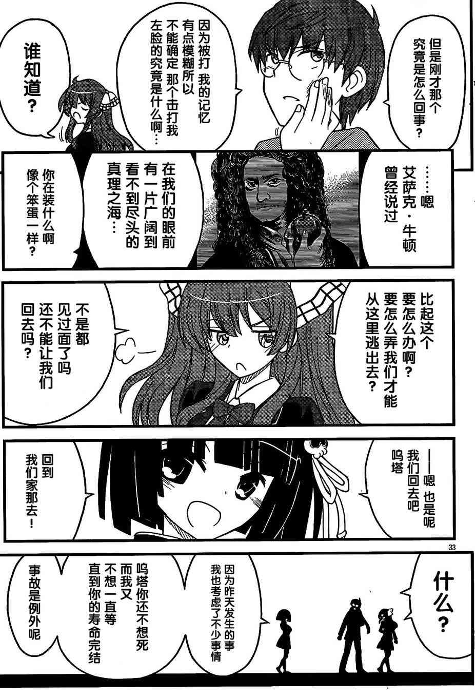 黑色新娘，请多指教！ - 第04话 - 第30张图