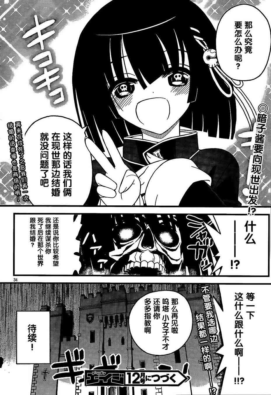 黑色新娘，请多指教！ - 第04话 - 第31张图