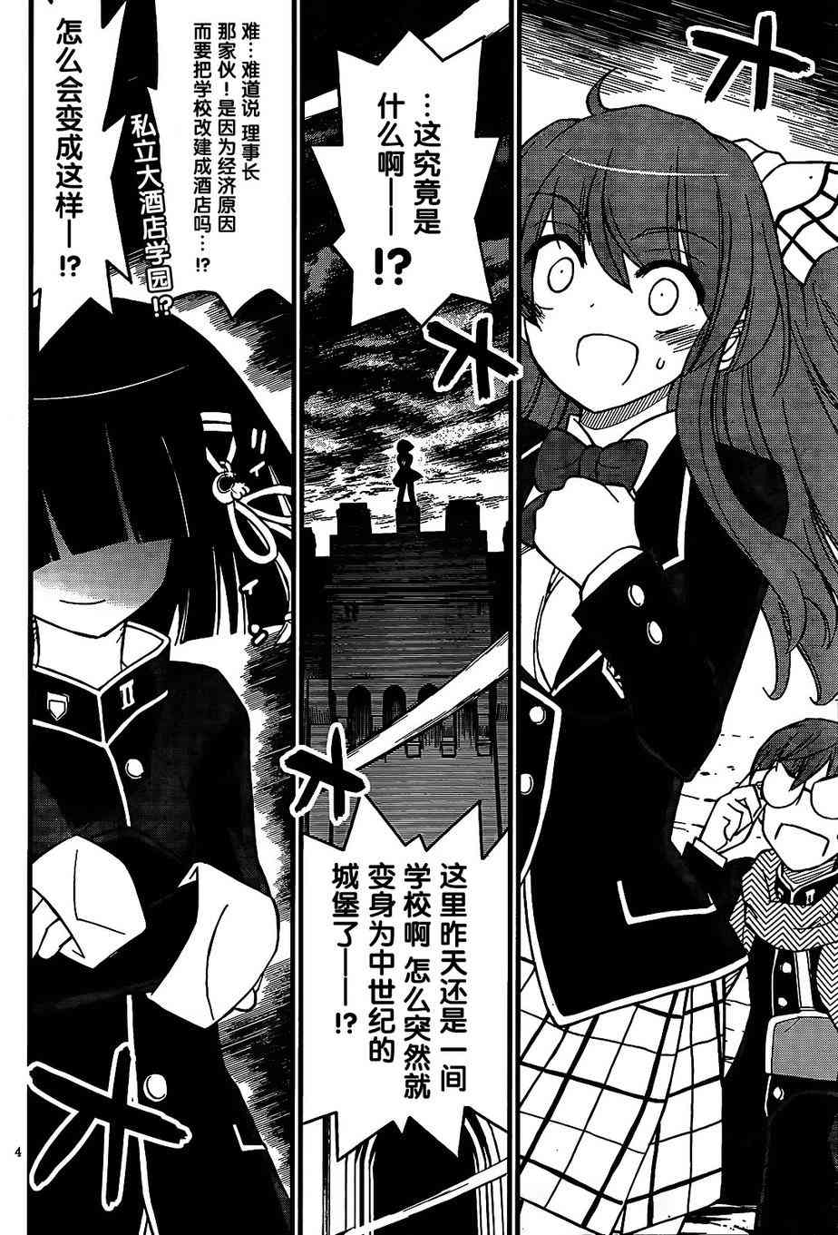 黑色新娘，请多指教！ - 第04话 - 第3张图