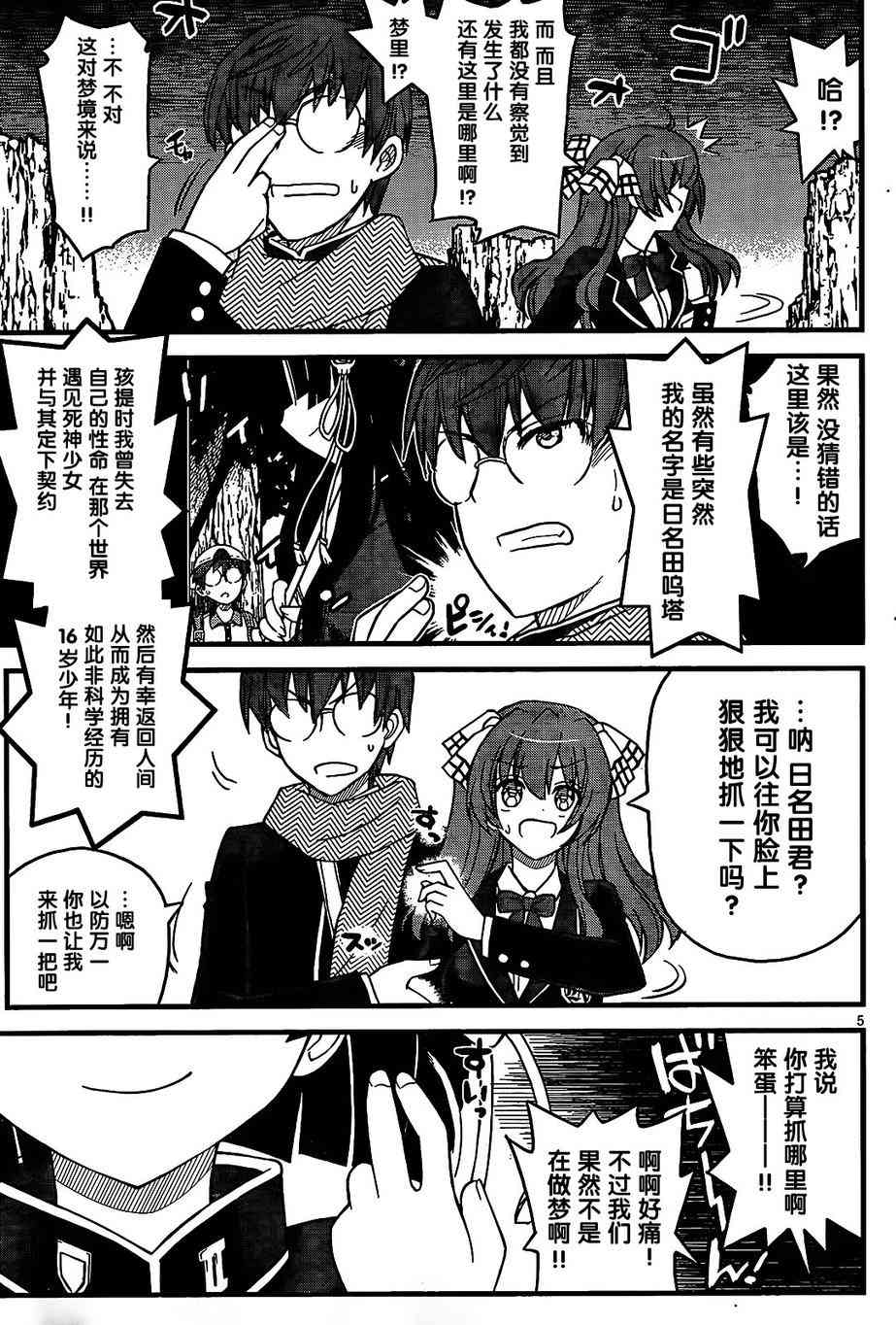 黑色新娘，请多指教！ - 第04话 - 第4张图