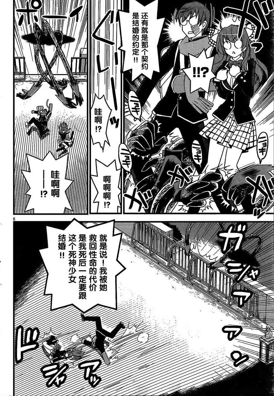 黑色新娘，请多指教！ - 第04话 - 第5张图