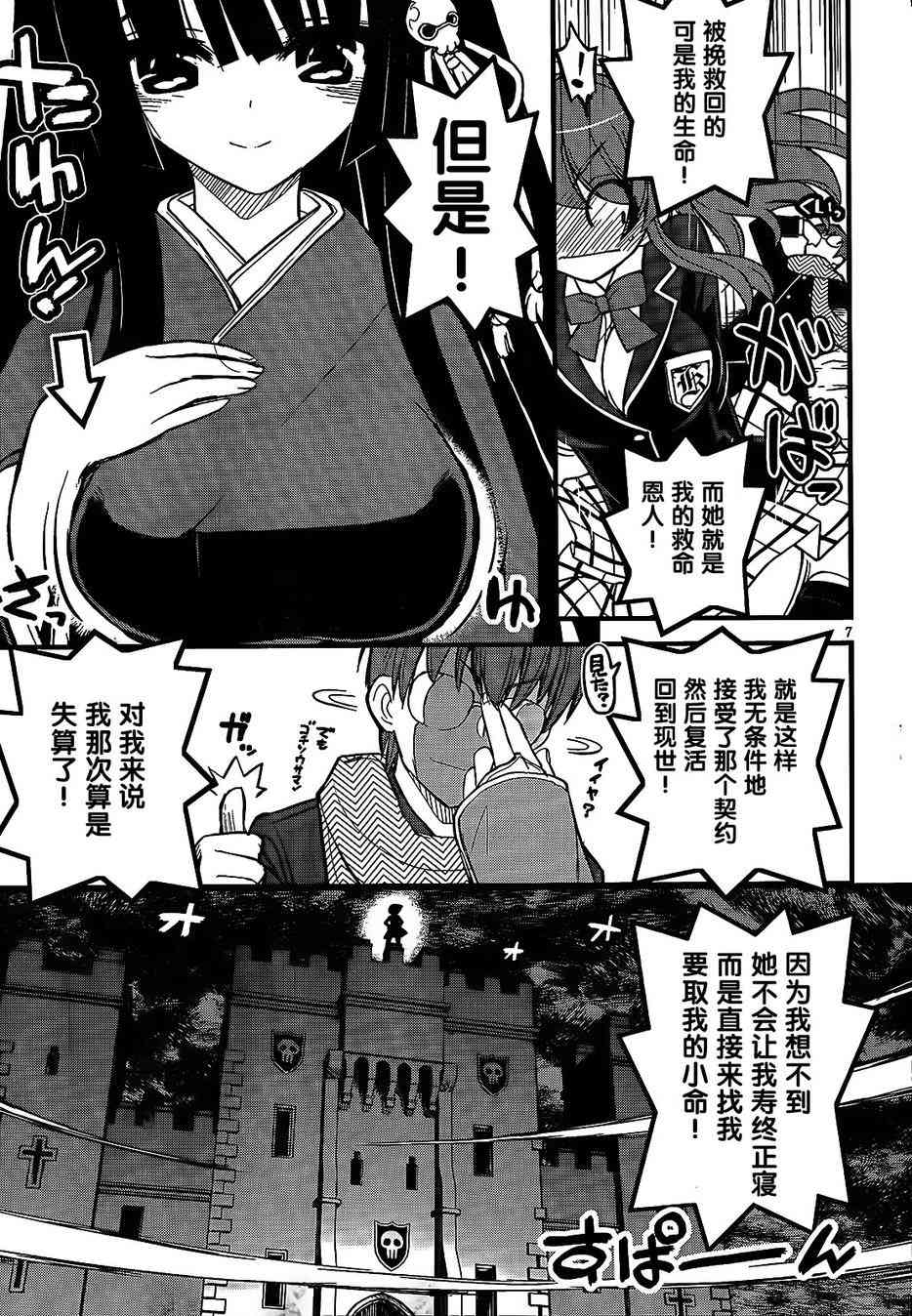 黑色新娘，请多指教！ - 第04话 - 第6张图