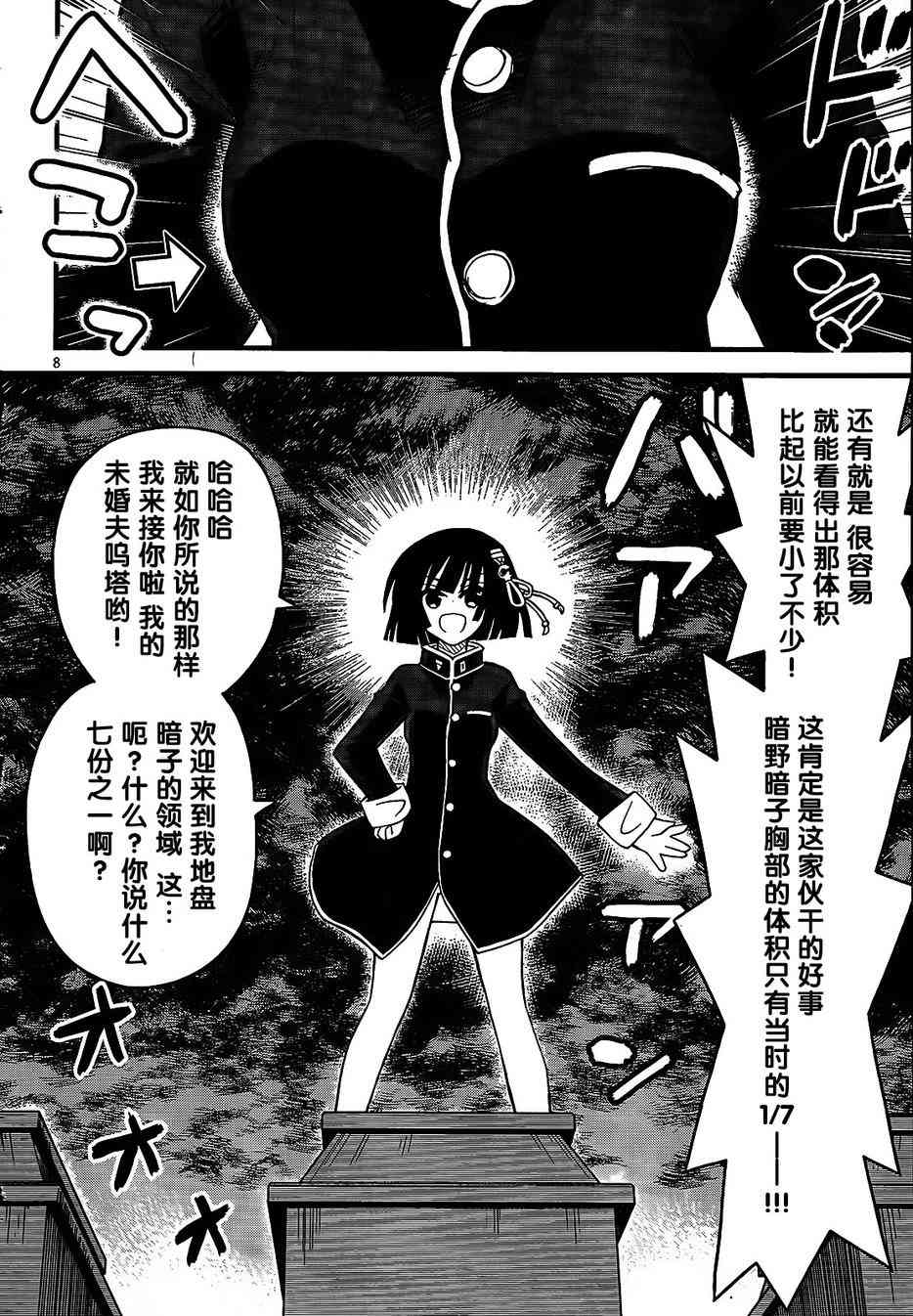 黑色新娘，请多指教！ - 第04话 - 第7张图