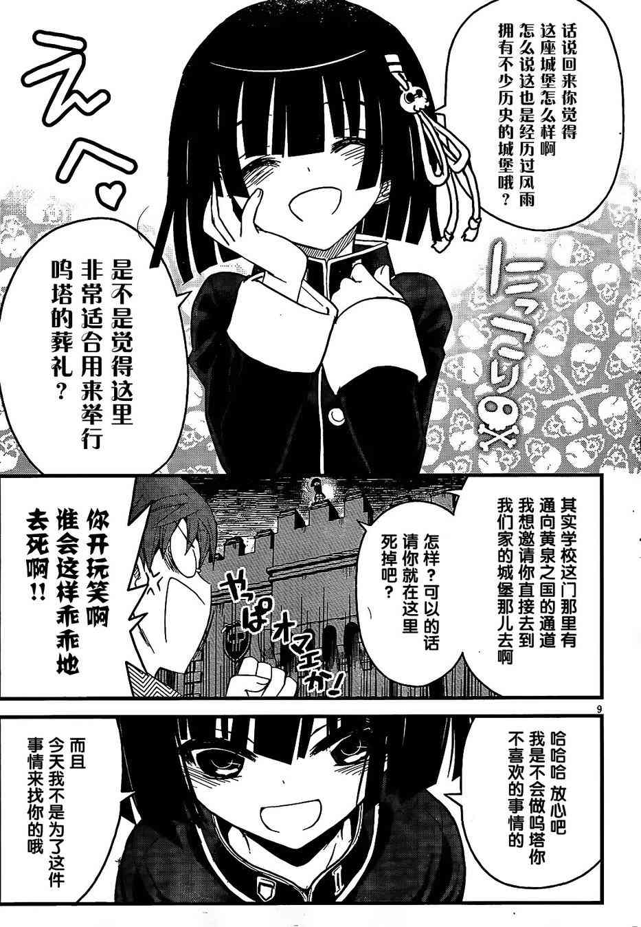 黑色新娘，请多指教！ - 第04话 - 第8张图