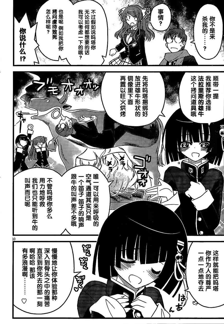 黑色新娘，请多指教！ - 第04话 - 第9张图