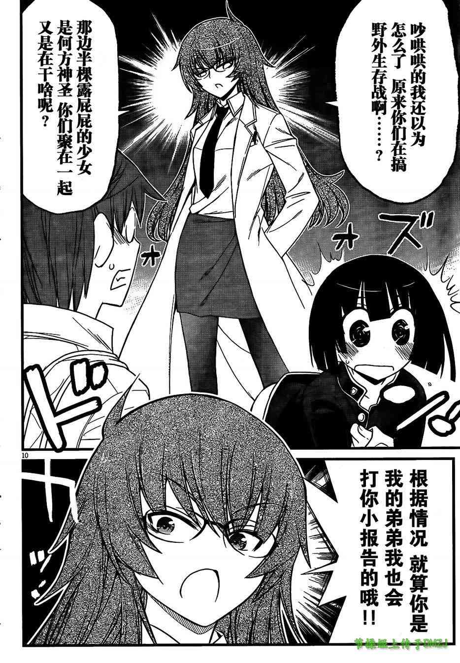 黑色新娘，请多指教！ - 第06话 - 第10张图