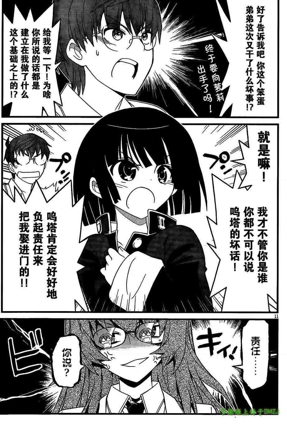 黑色新娘，请多指教！ - 第06话 - 第11张图