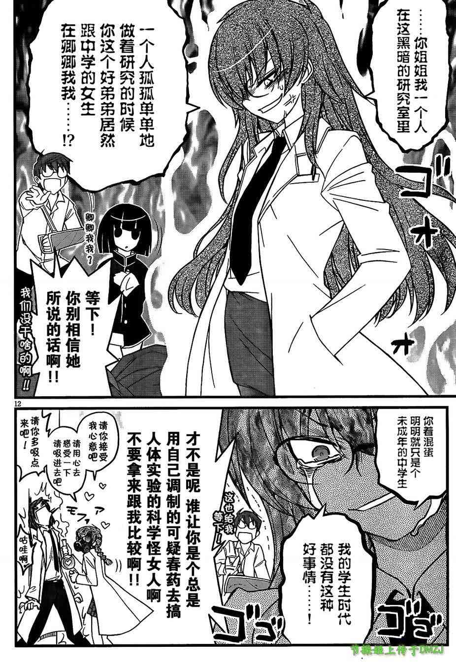 黑色新娘，请多指教！ - 第06话 - 第12张图