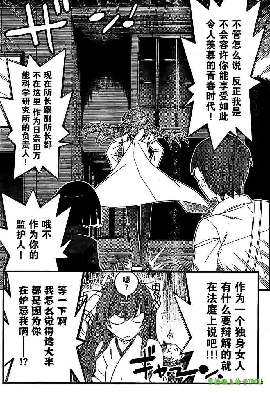 黑色新娘，请多指教！ - 第06话 - 第13张图