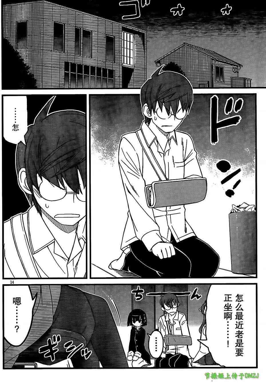 黑色新娘，请多指教！ - 第06话 - 第14张图