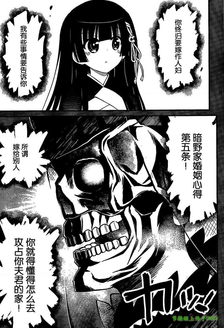 黑色新娘，请多指教！ - 第06话 - 第17张图