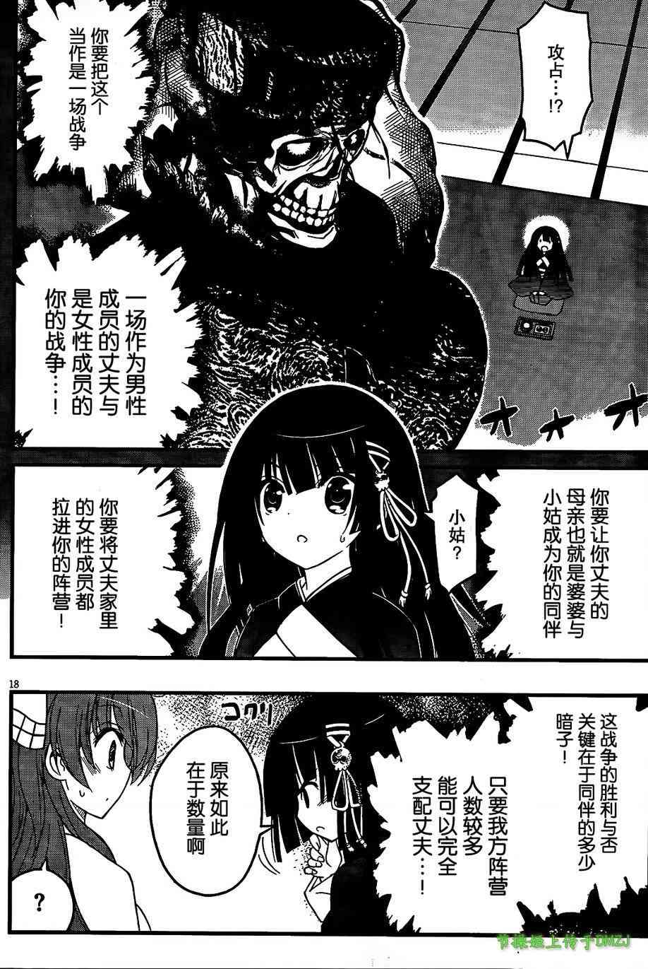 黑色新娘，请多指教！ - 第06话 - 第18张图