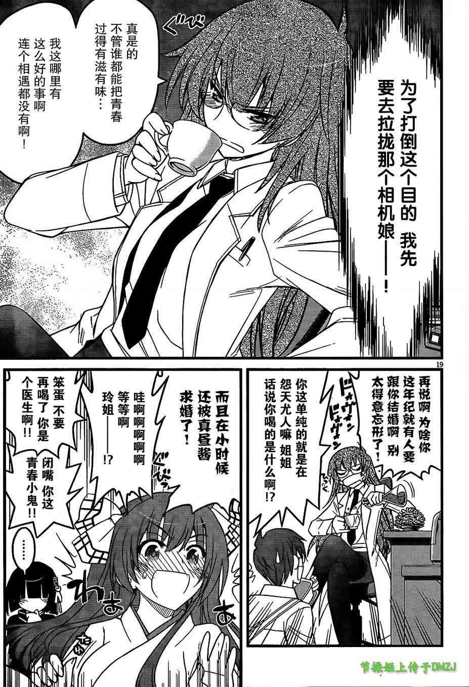 黑色新娘，请多指教！ - 第06话 - 第19张图