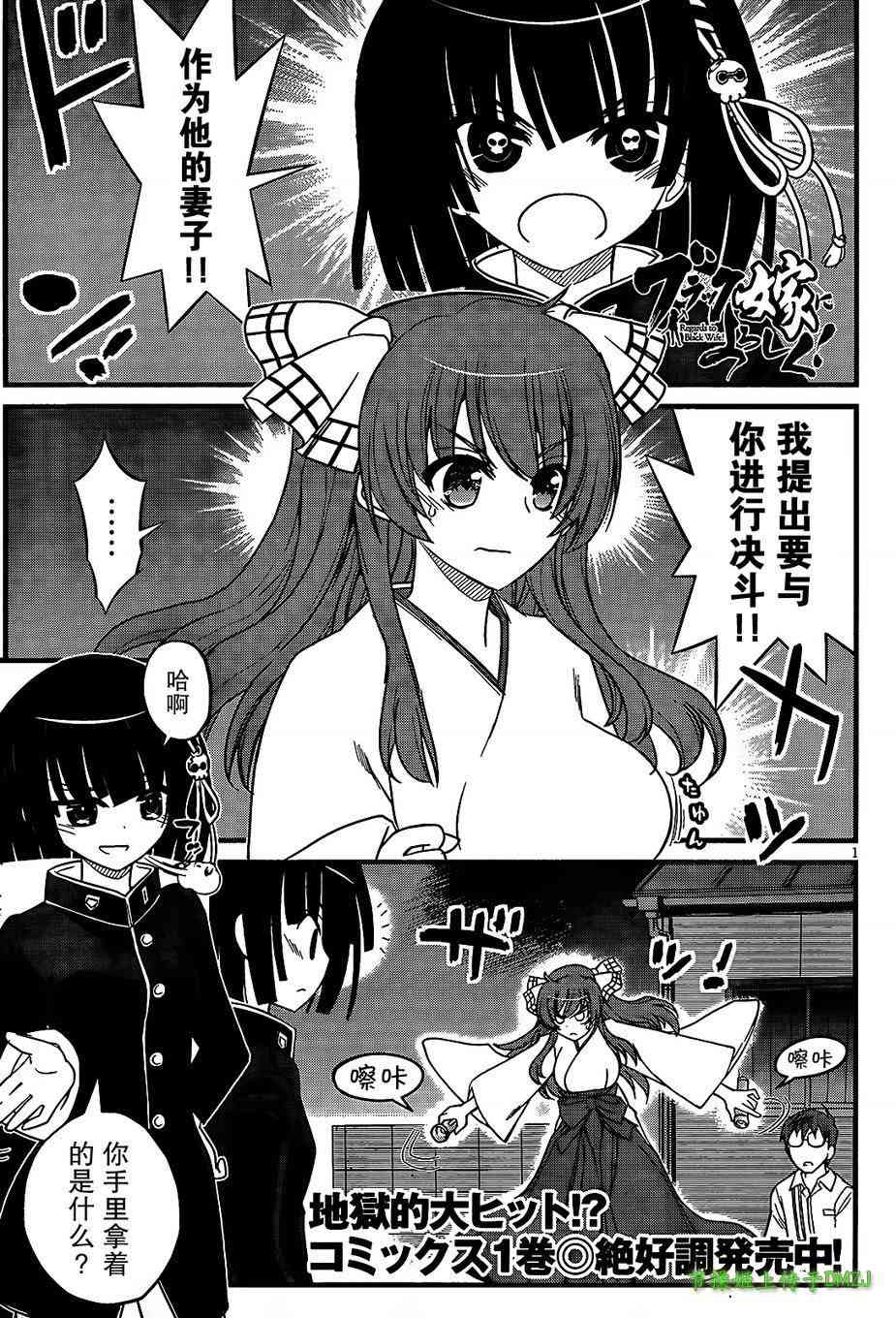 黑色新娘，请多指教！ - 第06话 - 第1张图