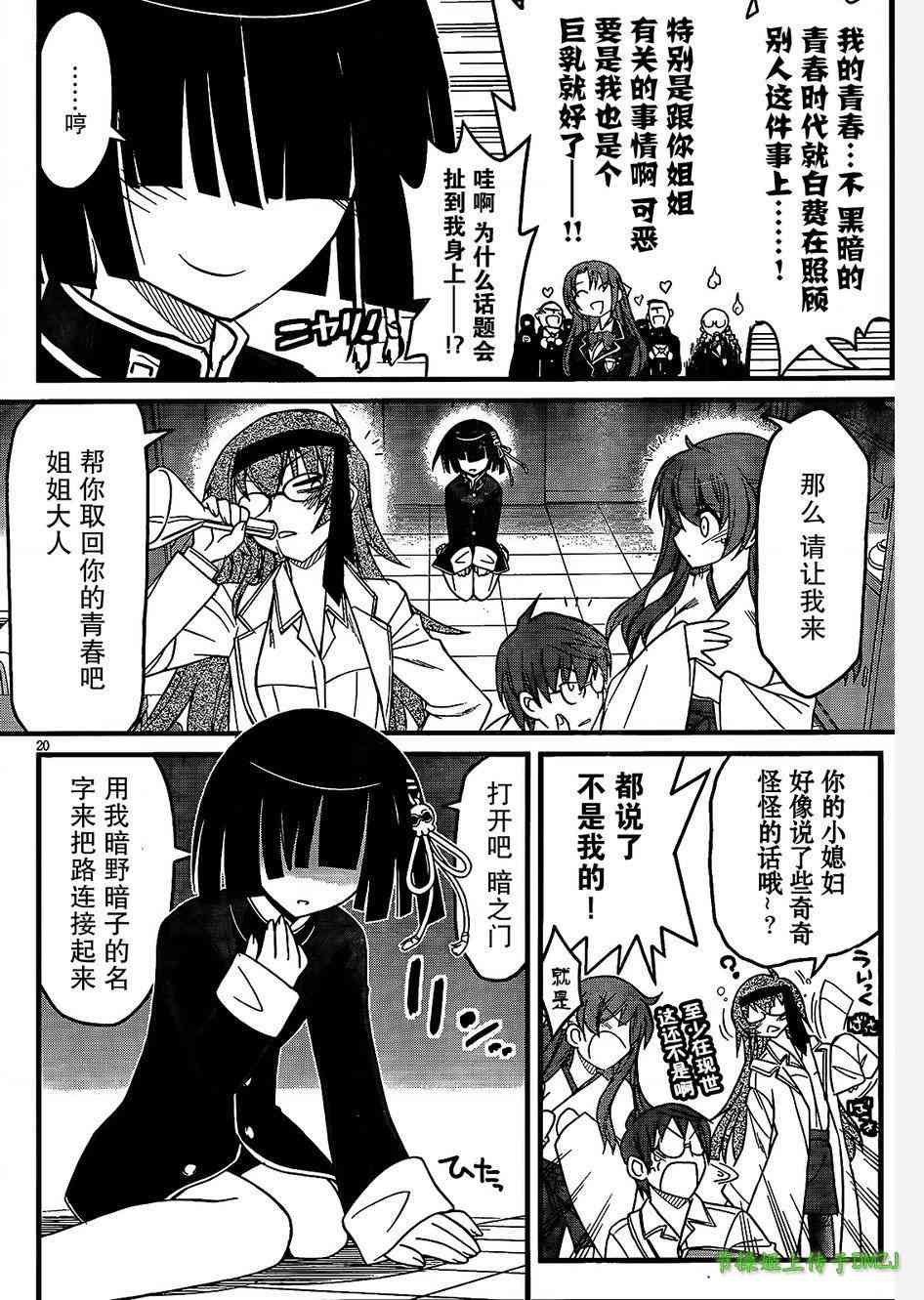 黑色新娘，请多指教！ - 第06话 - 第20张图