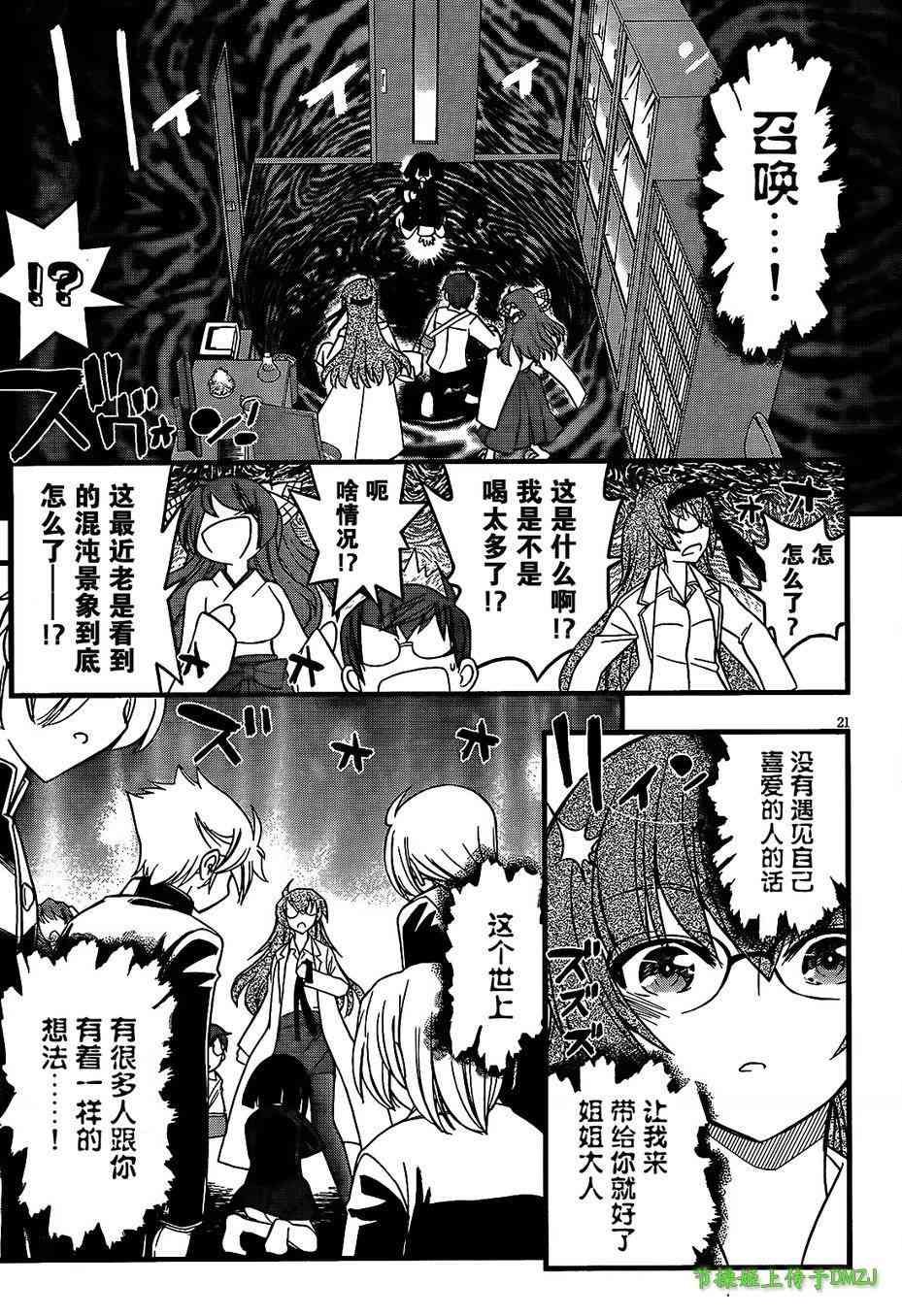 黑色新娘，请多指教！ - 第06话 - 第21张图