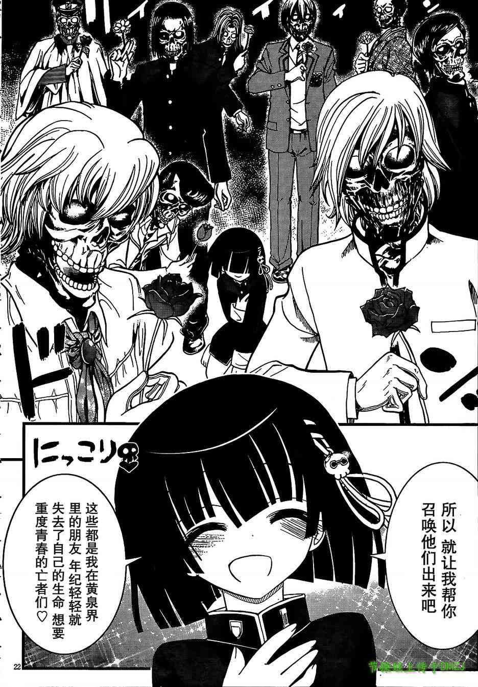 黑色新娘，请多指教！ - 第06话 - 第22张图