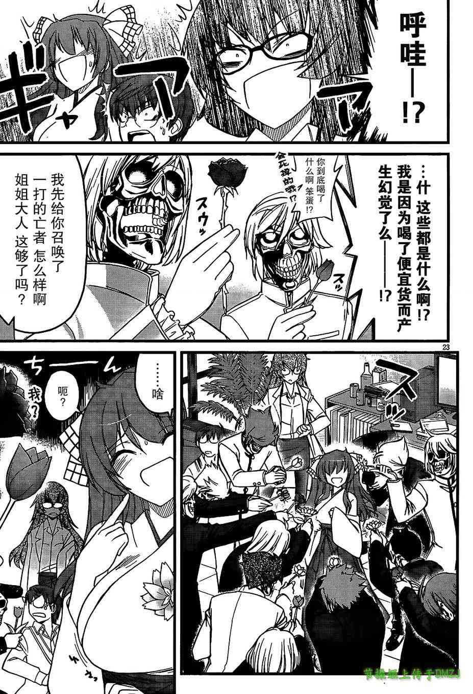 黑色新娘，请多指教！ - 第06话 - 第23张图