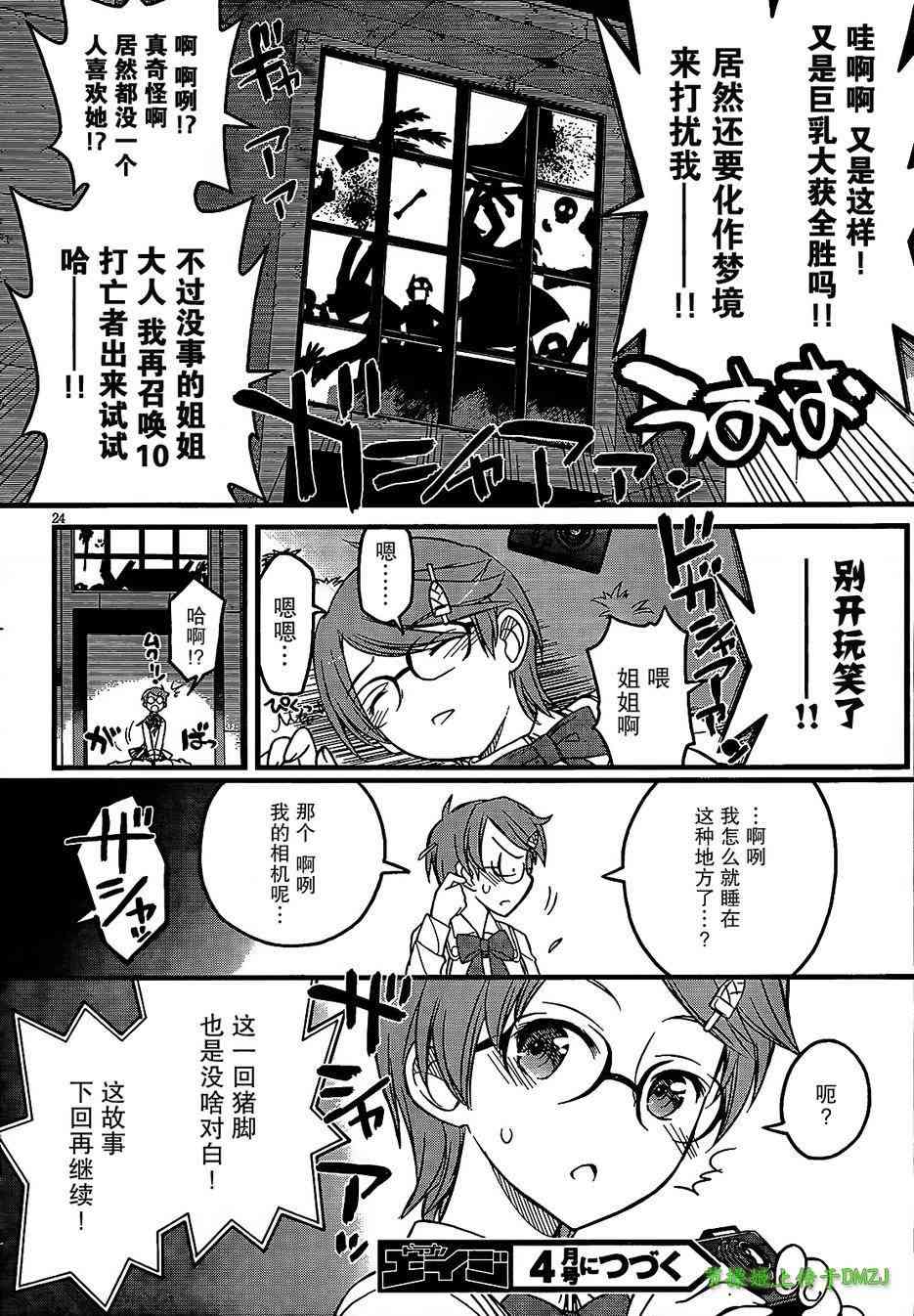 黑色新娘，请多指教！ - 第06话 - 第24张图