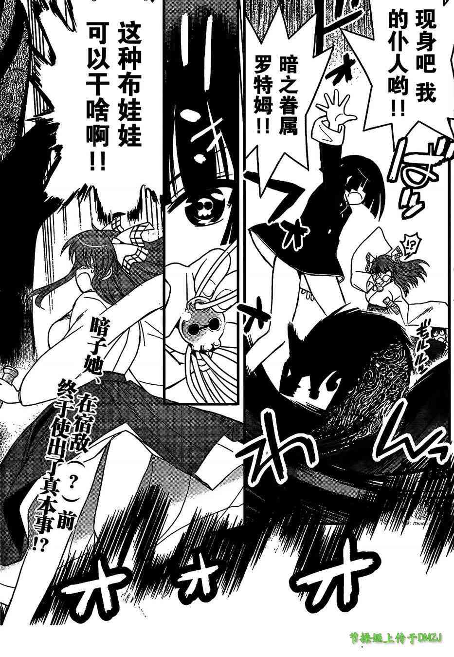 黑色新娘，请多指教！ - 第06话 - 第2张图