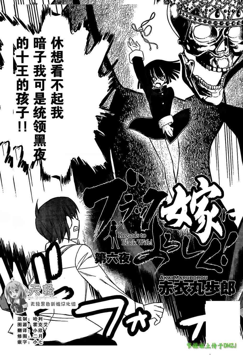 黑色新娘，请多指教！ - 第06话 - 第3张图